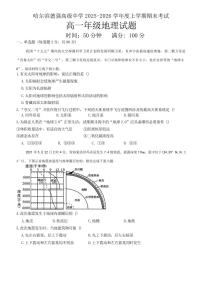 地理-黑龙江省哈尔滨德强高级中学2025-2026学年高一上学期期末试题+答案