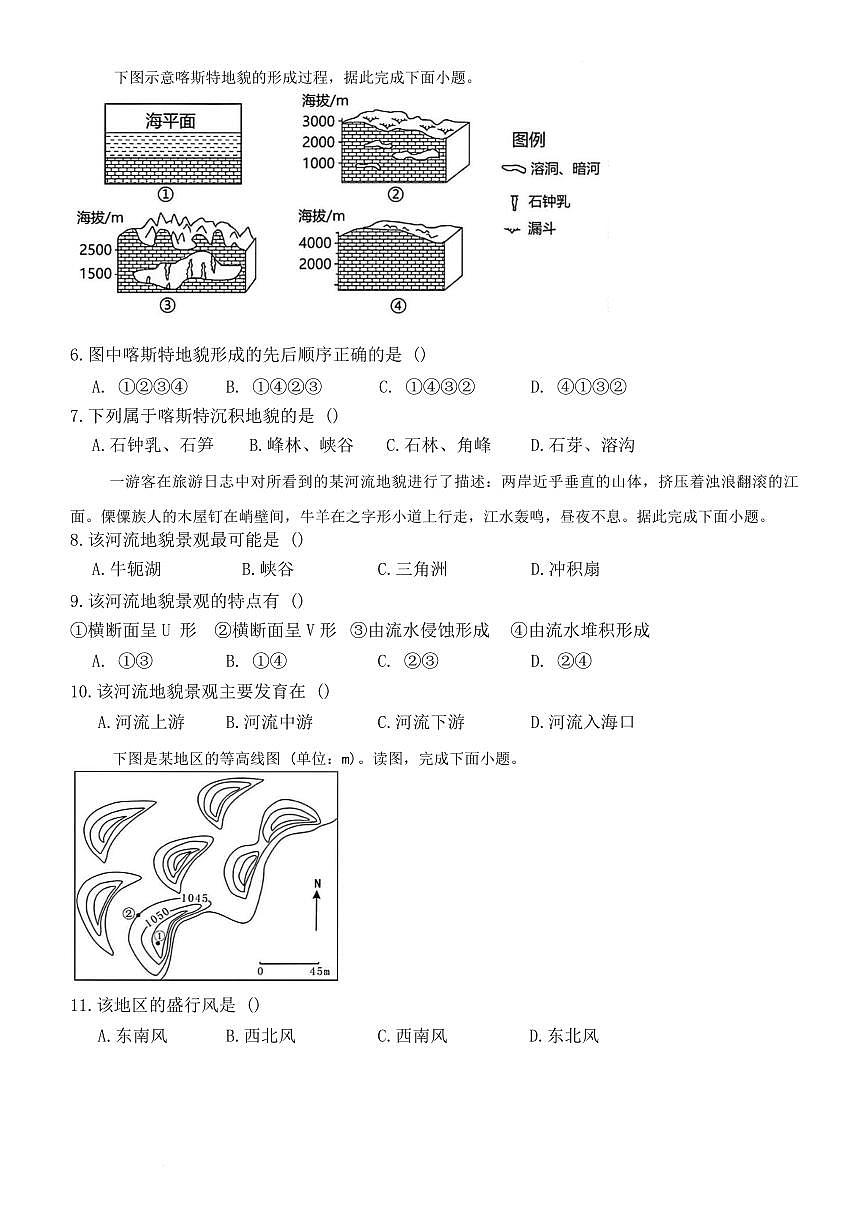 地理-黑龙江省哈尔滨德强高级中学2025-2026学年高一上学期期末试题+答案第2页