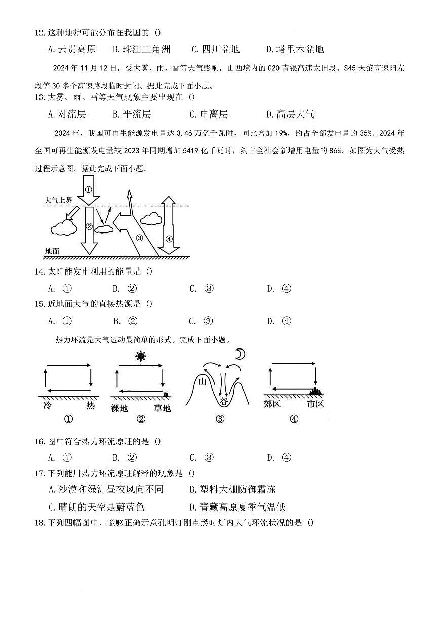 地理-黑龙江省哈尔滨德强高级中学2025-2026学年高一上学期期末试题+答案第3页