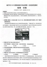 地理-广西南宁市2026届高三上学期普通高中毕业班第一次适应性测试(南宁一模)试卷及答案