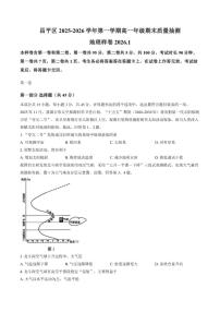 2025-2026学年北京市昌平区高一上学期期末地理试题(含答案)