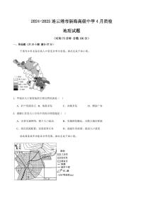 江苏省连云港市新海高级中学2024-2025学年高一下学期4月月考地理试卷（无答案）