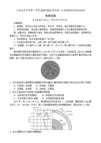 2025-2026学年山东省济宁市第一中学高一上学期期末诊断性检测地理试题（含答案）