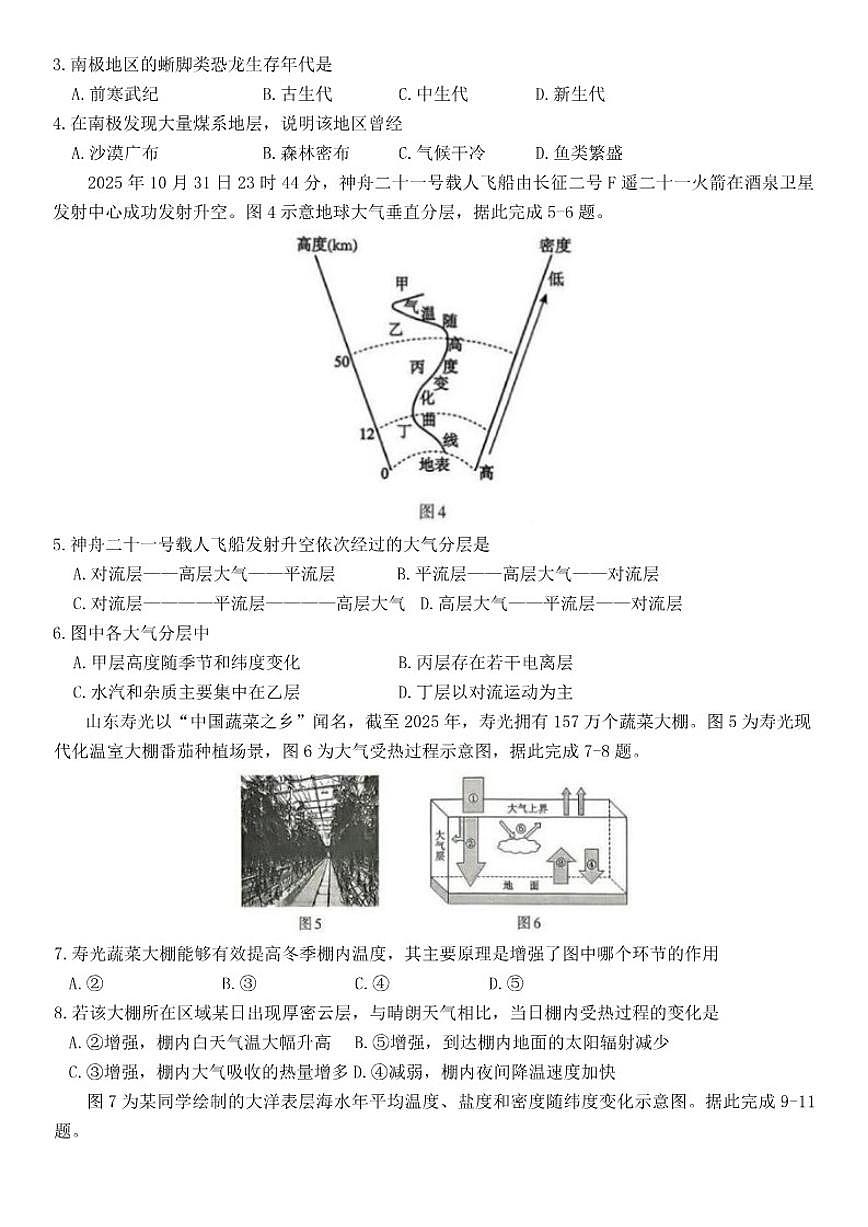 2025-2026学年宁夏回族自治区石嘴山市高一上学期1月期末地理试题(含答案)第2页