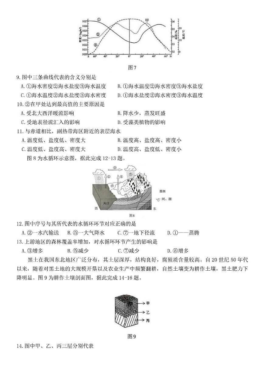 2025-2026学年宁夏回族自治区石嘴山市高一上学期1月期末地理试题(含答案)第3页