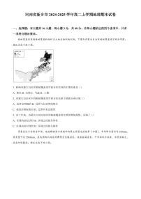 河南省新乡市2024-2025学年高二上学期地理期末试卷含答案
