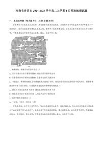 河南省许昌市2024-2025学年高二上学期1月期末地理试题含答案