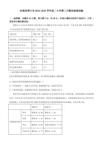 河南省周口市2024-2025学年高二上学期1月期末地理试题含答案