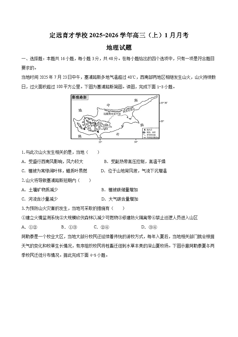 安徽省滁州市定远县育才学校2025-2026学年高三(上)1月月考地理试题(含答案)第1页