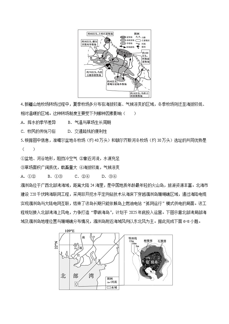 安徽省滁州市定远县育才学校2025-2026学年高三(上)1月月考地理试题(含答案)第2页