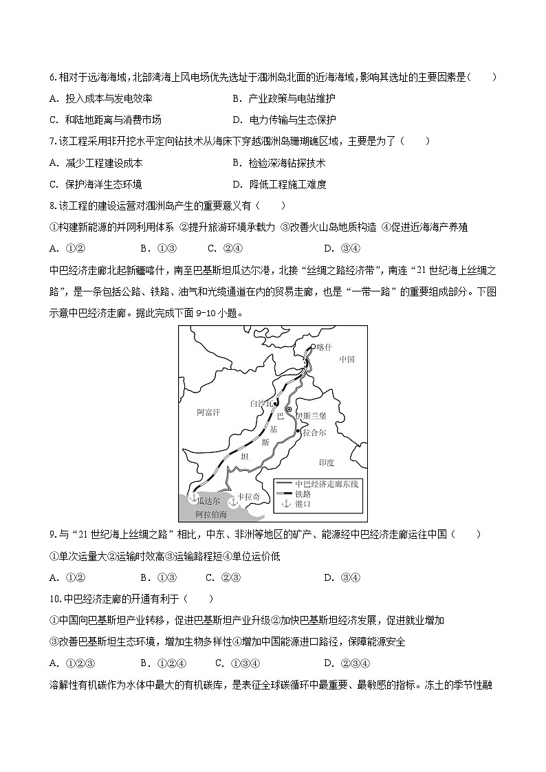 安徽省滁州市定远县育才学校2025-2026学年高三(上)1月月考地理试题(含答案)第3页