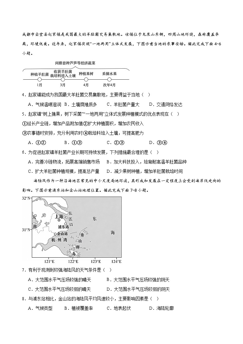 高2023级高三上学期第5次学月考试地理试题第2页