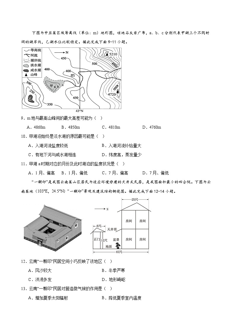 高2023级高三上学期第5次学月考试地理试题第3页