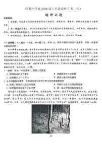 重庆市巴蜀中学2026届高三上学期高考适应性月考卷(六)地理试卷+答案