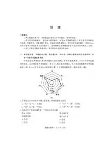 四川省绵阳市2026届高三上学期1月二诊地理（A）试卷（PDF版附答案）
