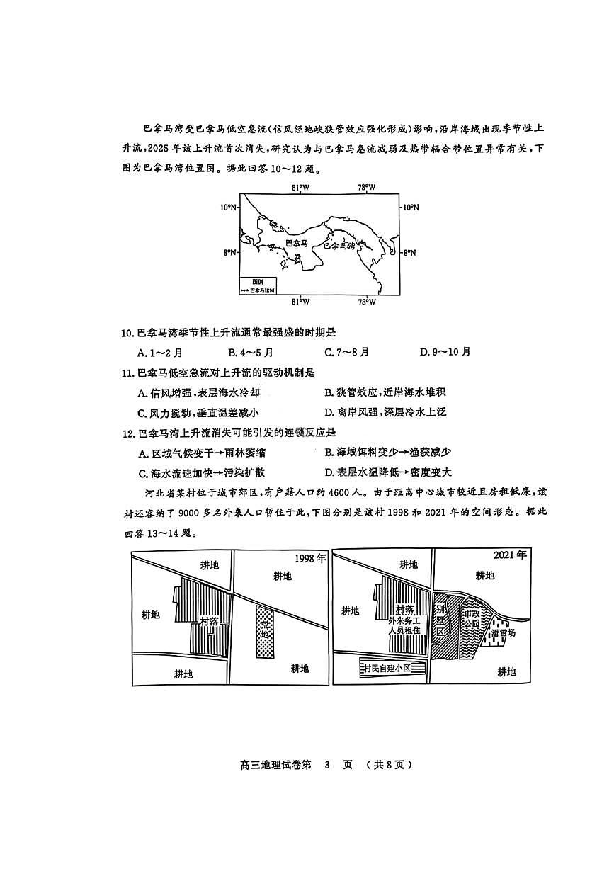 【地理试卷】江苏省南京市、盐城市2025-2026学年高三上学期期末调研测试第3页