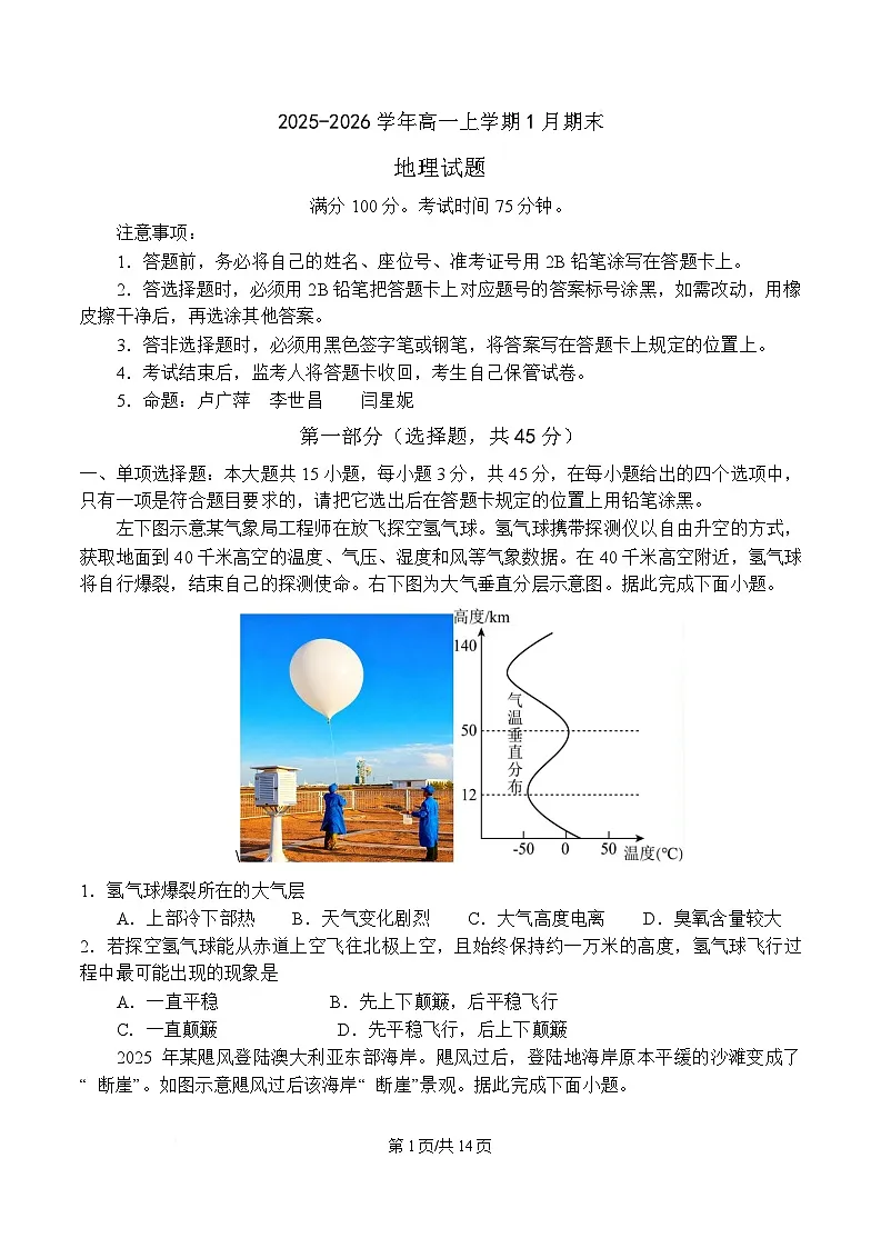 陕西省渭南市部分重点高中2025-2026学年高一上学期1月期末质量检测 地理第1页
