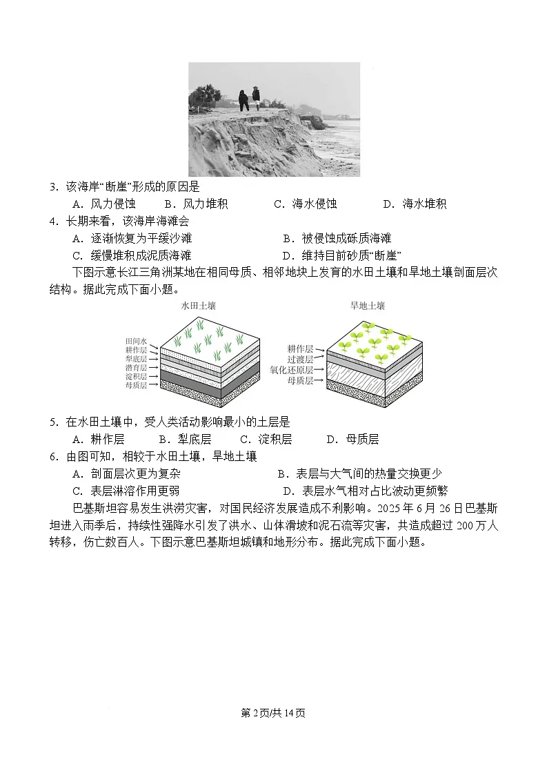 陕西省渭南市部分重点高中2025-2026学年高一上学期1月期末质量检测 地理第2页