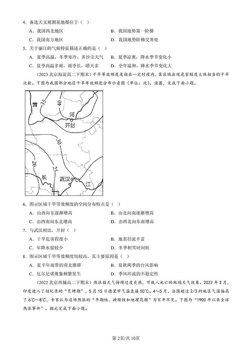 2021-2025北京高二(下)期末地理汇编:气压带和风带对气候的影响第2页