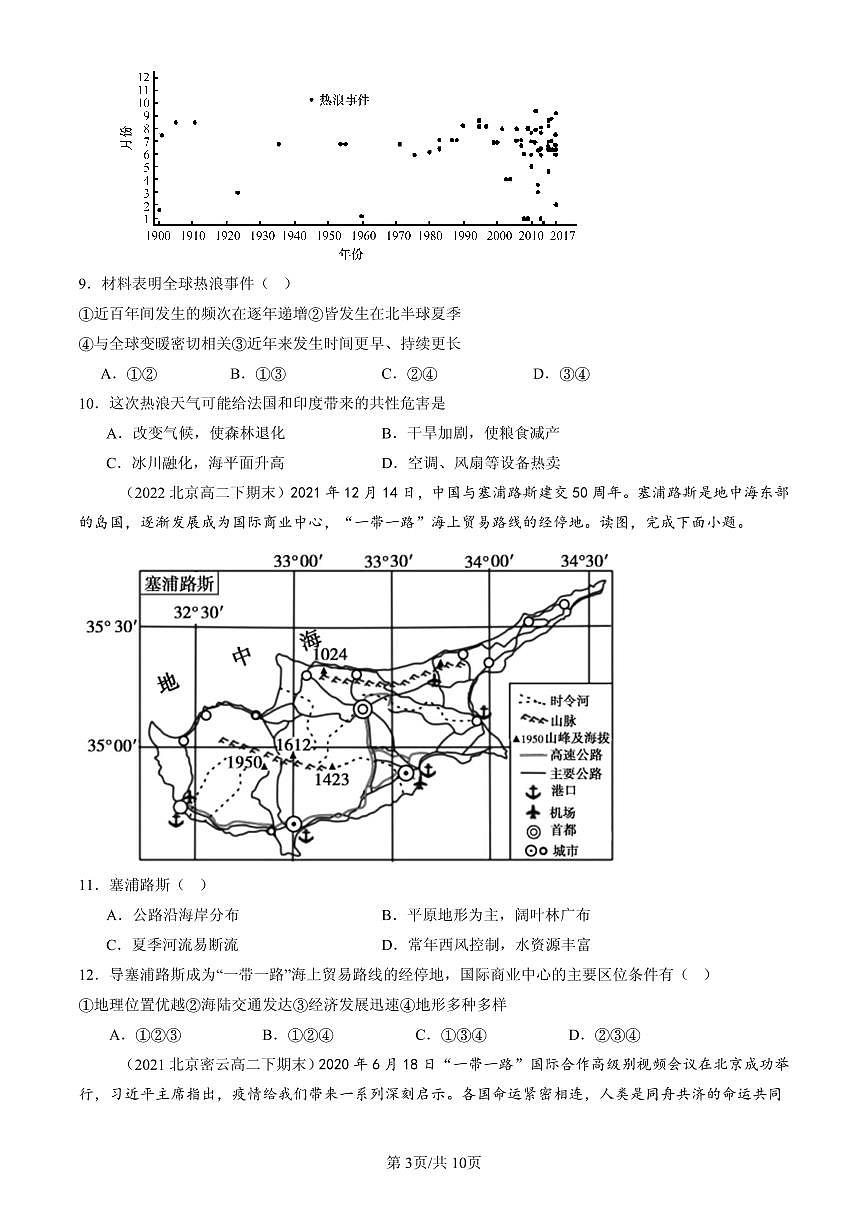 2021-2025北京高二(下)期末地理汇编:气压带和风带对气候的影响第3页