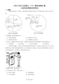 2023-2025北京高二（下）期末地理汇编：工业区位因素及其变化