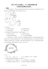 2023-2025北京高二（下）期末地理汇编：农业区位因素及其变化