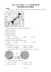 2023-2025北京高二(下)期末地理汇编:区域发展的自然环境基础