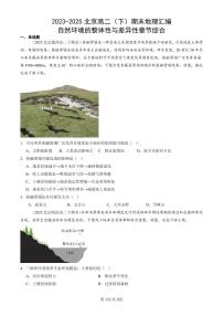 2023-2025北京高二（下）期末地理汇编：自然环境的整体性与差异性章节综合