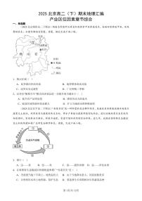 2025北京高二（下）期末地理汇编：产业区位因素章节综合