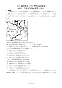2025北京高二（下）期末地理汇编：城市、产业与区域发展章节综合