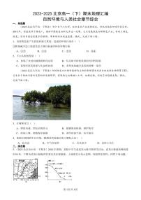 2023-2025北京高一（下）期末地理汇编：自然环境与人类社会章节综合