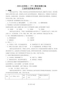 2025北京高一(下)期末地理汇编:工业区位因素及其变化