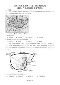2021-2025北京高一(下)期末地理汇编:城市、产业与区域发展章节综合