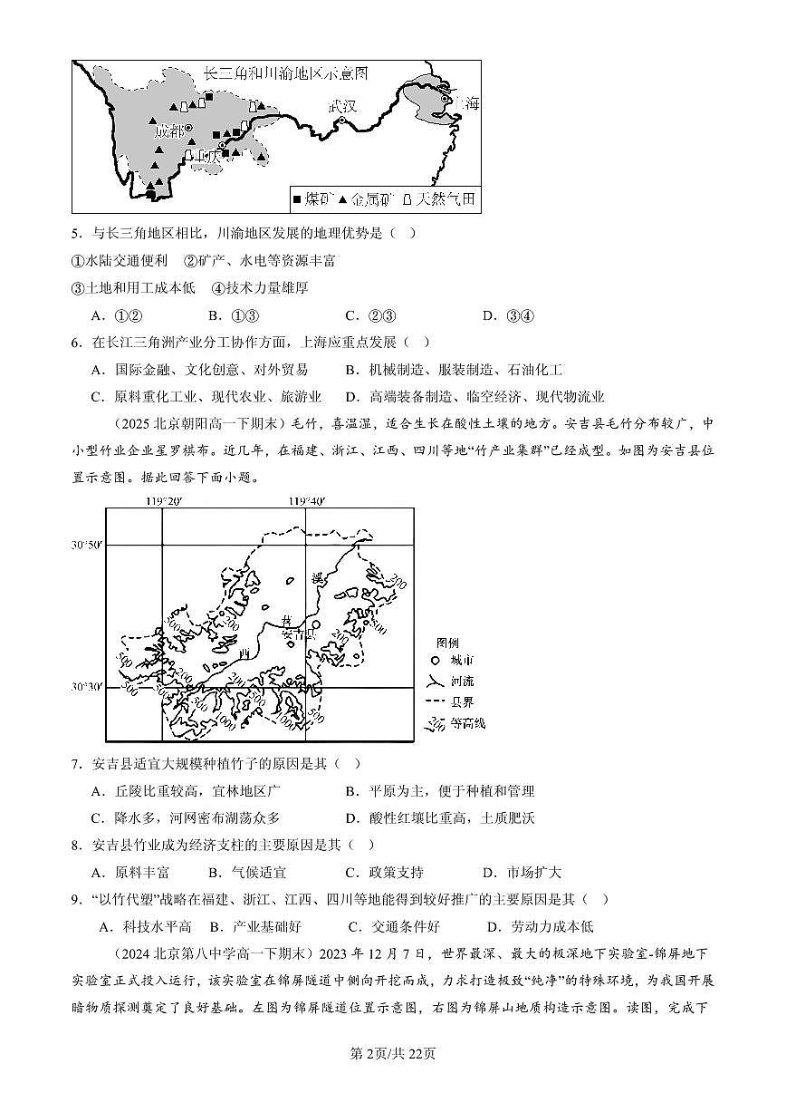 2023-2025北京高一(下)期末地理汇编:区域整体性和关联性第2页