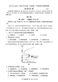 2025-2026学年北京市昌平区高一上学期期末地理试题（无答案）