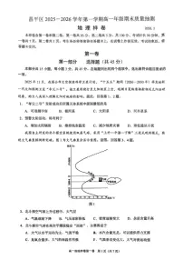 2025-2026学年北京市昌平区高一上学期期末地理试题（无答案）