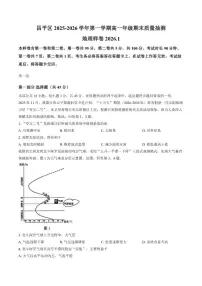 2025-2026学年北京市昌平区高一上学期期末地理试题（含答案）