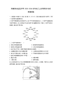 2025-2026学年西藏自治区拉萨市高二上学期期末考试地理试卷（学生版）