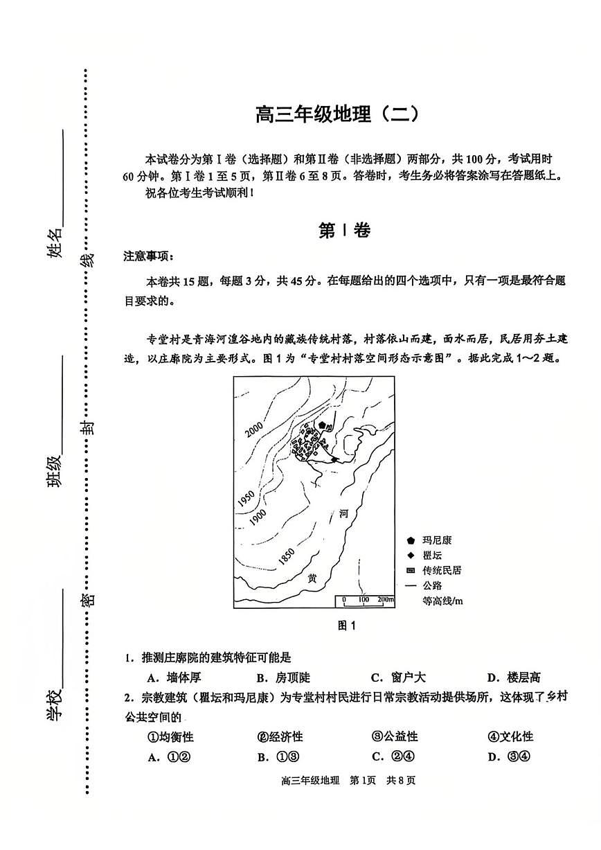 2025-2026学年天津市河西区高三上学期期末考试地理(含答案)试卷第1页
