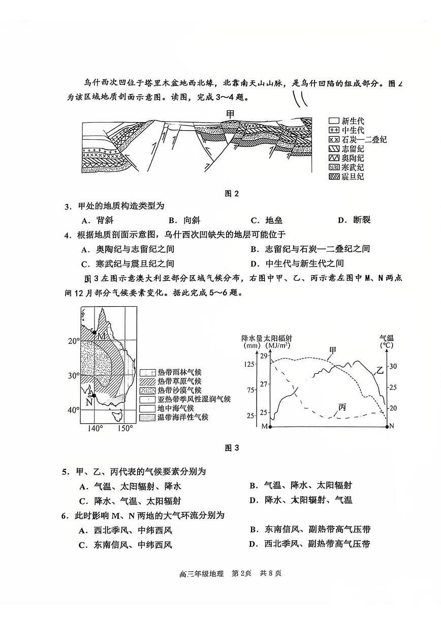 2025-2026学年天津市河西区高三上学期期末考试地理(含答案)试卷第2页