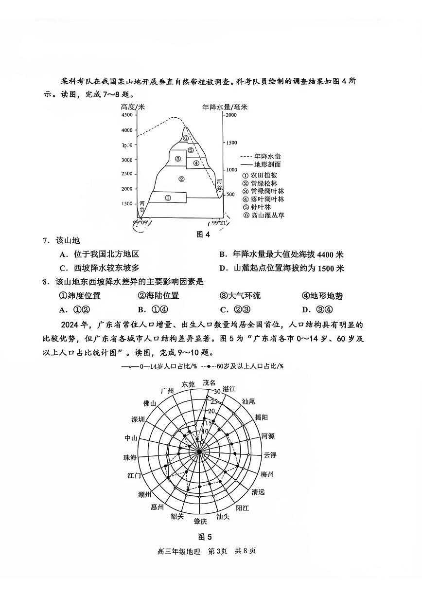 2025-2026学年天津市河西区高三上学期期末考试地理(含答案)试卷第3页