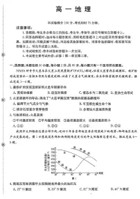 金太阳广东省2028届高一上学期12月联考(26-152A)地理试卷(含答案)