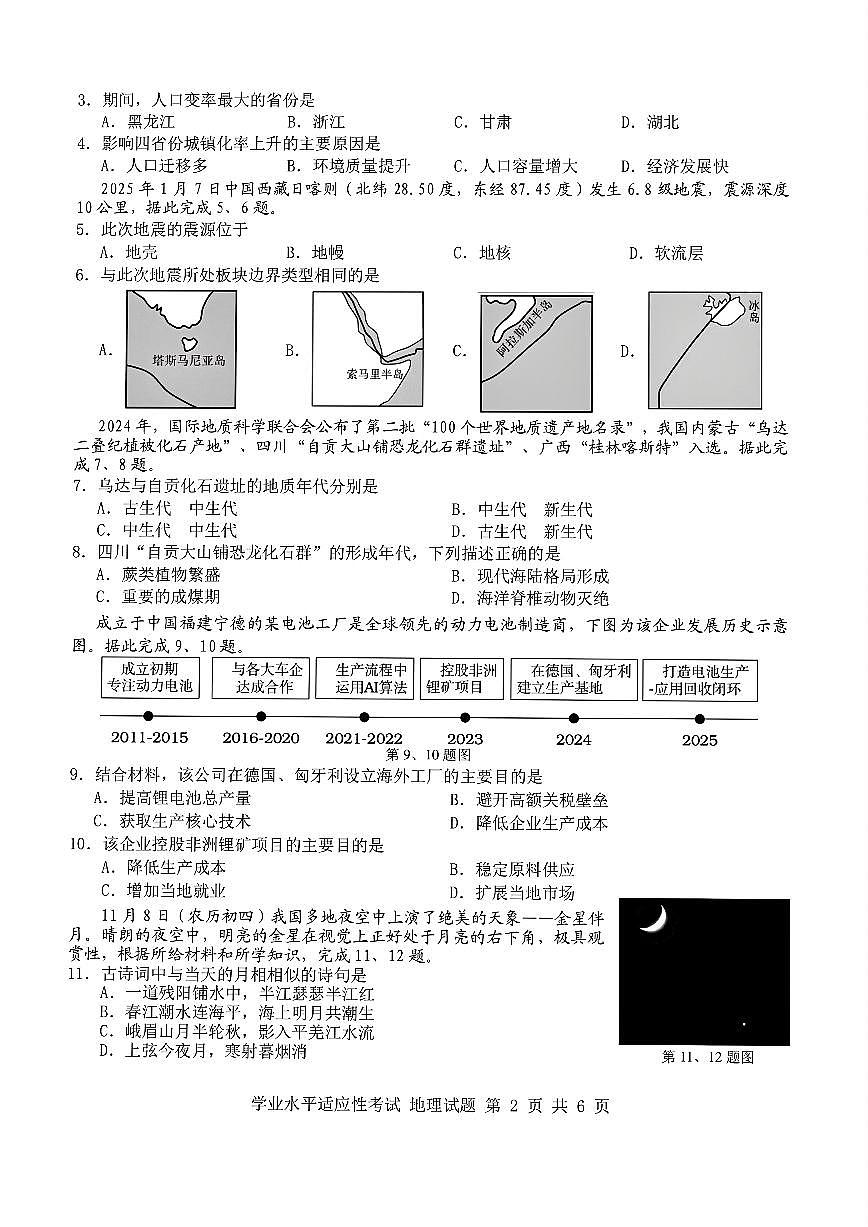 浙江2025年6月高一上学期学考模拟-地理试卷(无答案)第2页
