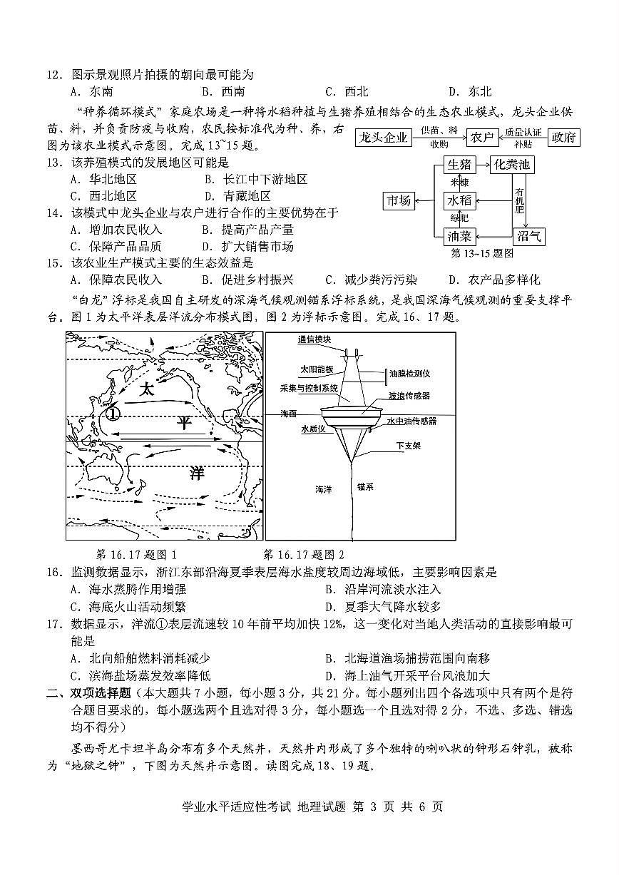 浙江2025年6月高一上学期学考模拟-地理试卷(无答案)第3页