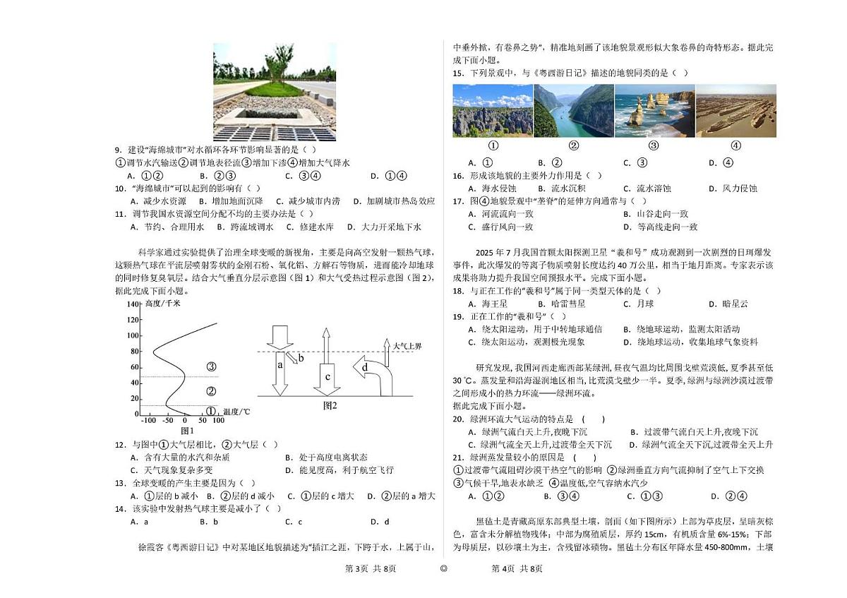 大庆市第23中学艺术部2025-2026学年度高一上学期1月期末地理试题第2页