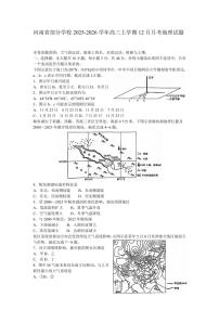 河南省部分学校2025-2026学年高三上学期12月月考地理试题