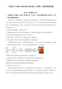 河南省三门峡市2024-2025学年高三上学期1月期末地理试题含答案