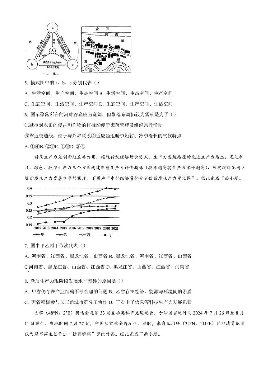 河南省三门峡市2024-2025学年高三上学期1月期末地理试题含答案第2页