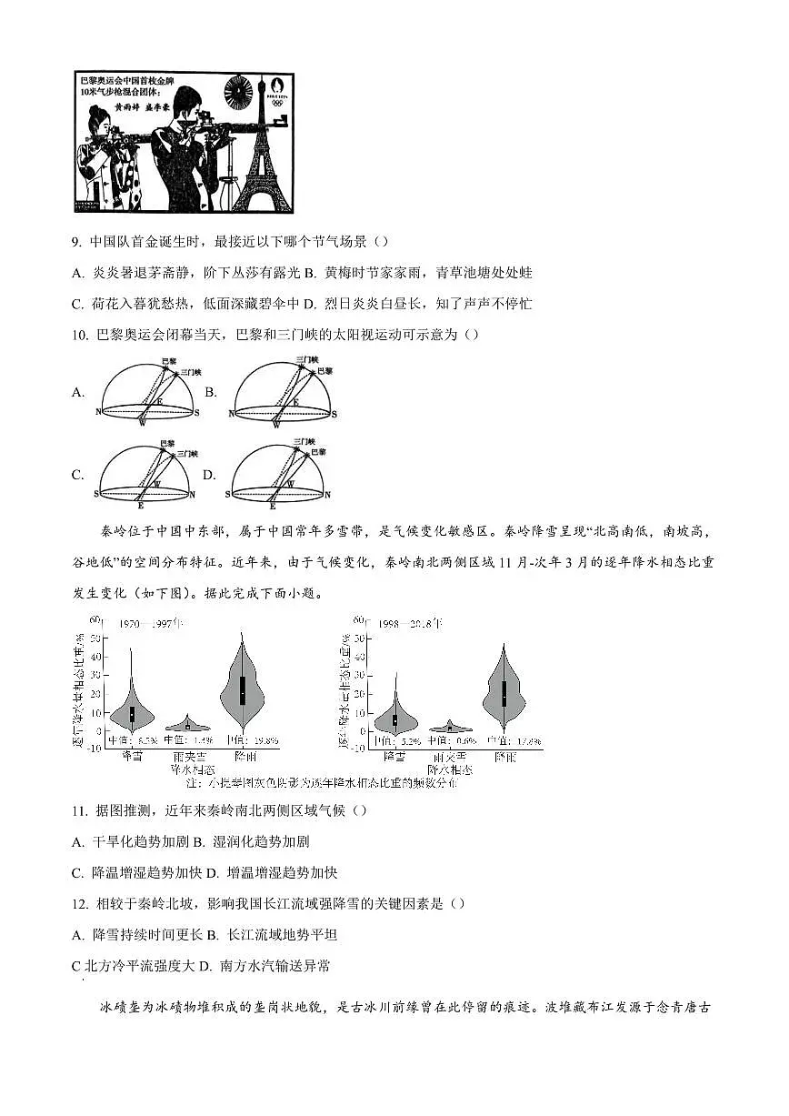 河南省三门峡市2024-2025学年高三上学期1月期末地理试题含答案第3页