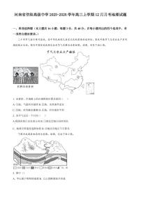 河南省信阳高级中学2025-2026学年高三上学期12月月考地理试题含答案